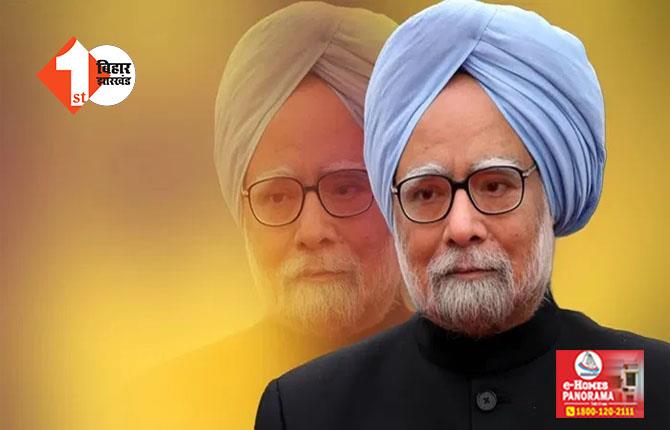  Manmohan Singh former PM Last Rites : आज पंचतत्व में विलीन होंगे पूर्व PM मनमोहन सिंह, निगम बोध घाट पर होगा अंतिम संस्कार 