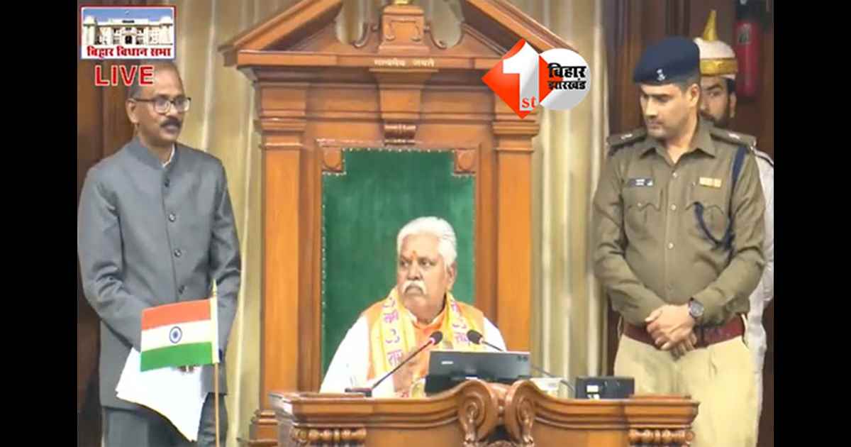 Bihar Assembly Speaker