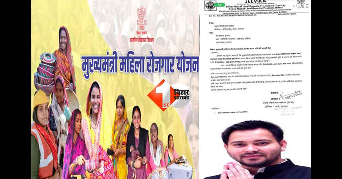 NDA corruption : महिला रोजगार योजना में बड़ी लापरवाही ! महिलाओं की बजाय पुरुषों के खाते में भेजे गए 10,000 रुपए, अब सरकार वसूली में जुटी; RJD ने किया खुलासा
