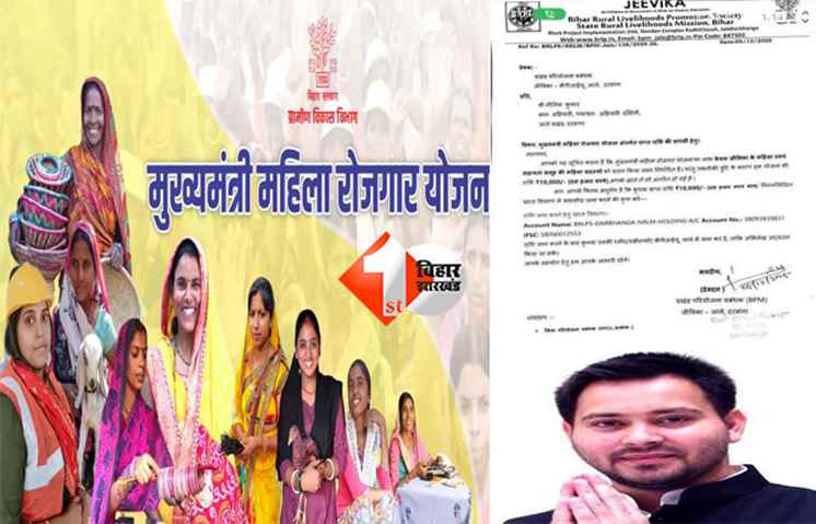 NDA corruption : महिला रोजगार योजना में बड़ी लापरवाही ! महिलाओं की बजाय पुरुषों के खाते में भेजे गए 10,000 रुपए, अब सरकार वसूली में जुटी; RJD ने किया खुलासा