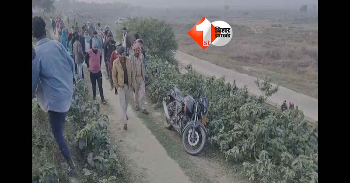 police investigation : मधुबनी में प्रेमिका पत्नी से मिलने गए युवक का शव नहर के किनारे मिला, सनसनी फैल गई