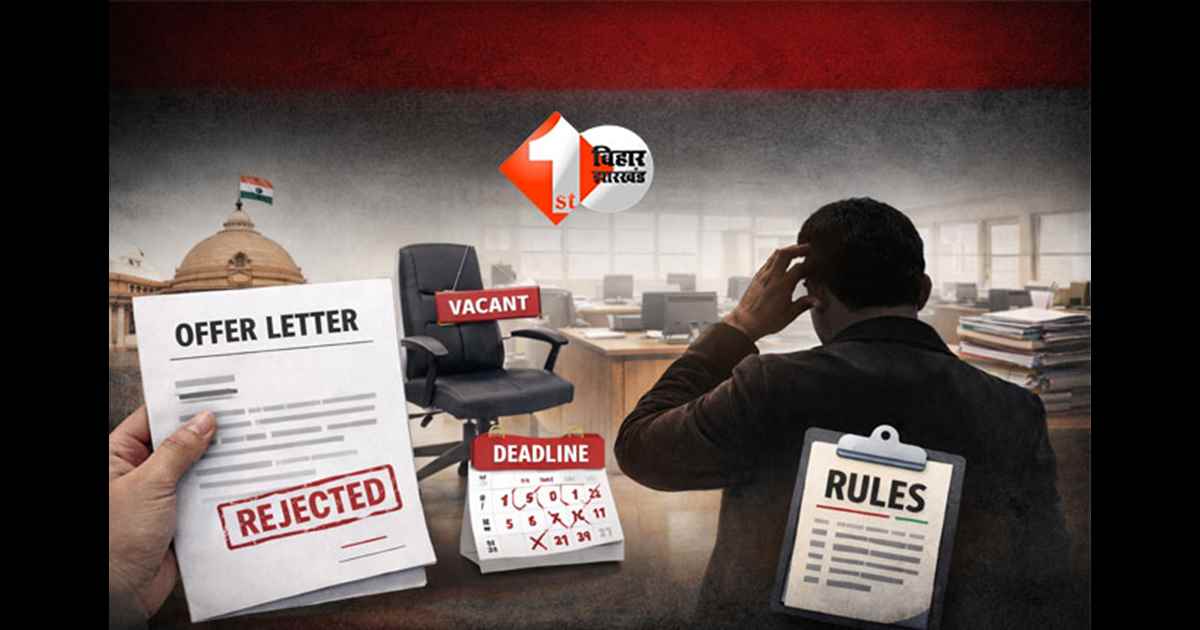 government job joining rules : ऑफर लेटर लेने के बाद जॉइन न करने पर सरकारी नियम क्या कहते हैं, समझिए क्या है सरकार का नियम 