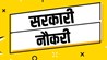 Sarkari Jobs