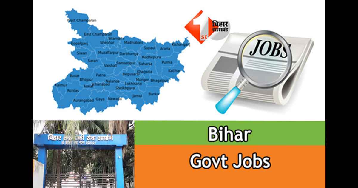 Bihar Government Job