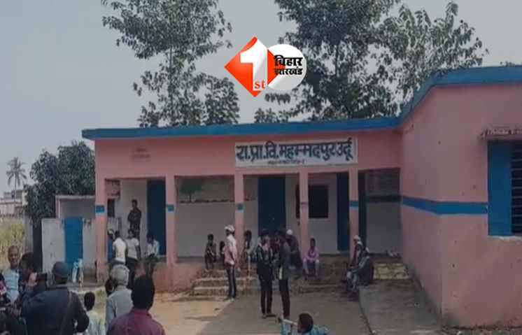 Mid Day Meal : मध्याह्न भोजन और पढ़ाई में लापरवाही का आरोप, ग्रामीणों ने स्कूल में लगाया ताला; भागे-भागे पहुंचे अधिकारी 
