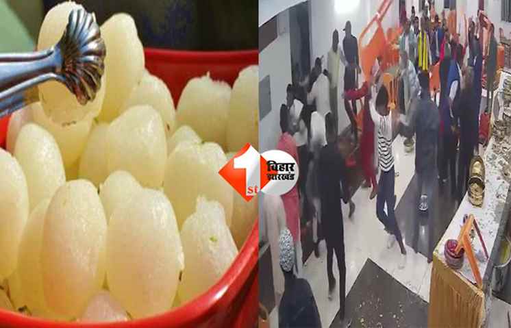 rasgulla fight wedding : शादी समारोह में रसगुल्ला विवाद, दुल्हन पक्ष ने किया शादी से इंकार; वीडियो वायरल
