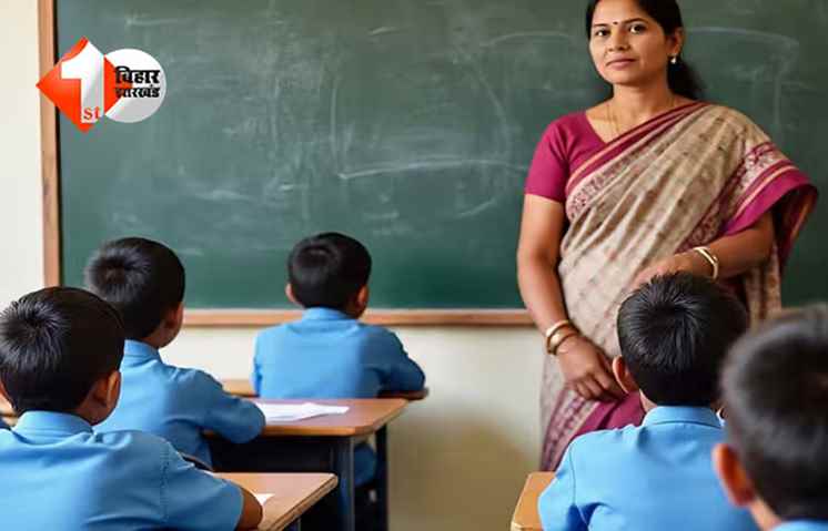 BIHAR NEWS : सरकारी शिक्षकों के लिए बदले छुट्टी के नियम, डीईओ का नया फरमान जारी; जानें पूरी गाइडलाइन