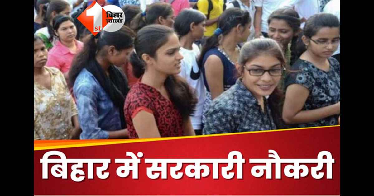 Bihar Government Job