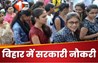 Bihar Government Job