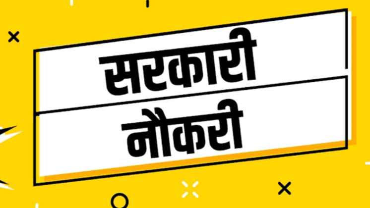 Bihar Sarkari Jobs