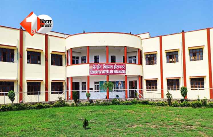 Bihar Kendriya Vidyalaya : बिहार को शिक्षा का बड़ा तोहफ़ा, 16 जिलों में खुलेंगे 19 नए केंद्रीय विद्यालय; राज्य में अब 72 केवी