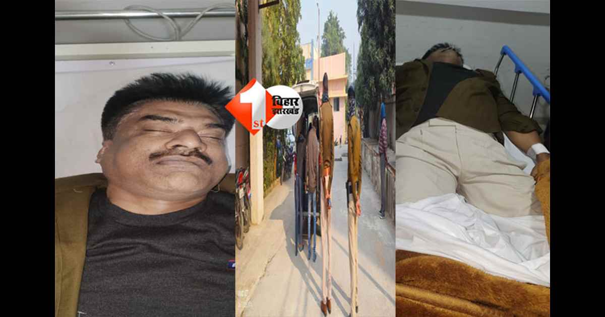 BIHAR POLICE : रामकृष्ण नगर थाना प्रभारी संजीव कुमार का अचानक हार्ट अटैक से निधन, पुलिस महकमे में मातम का माहौल 