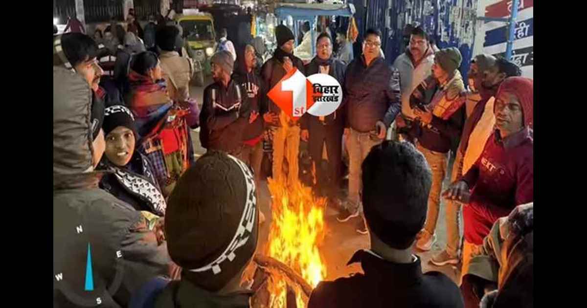 बिहार में ठंड का सितम शुरू: पछुआ हवा ने बढ़ाई शीतलहर की आशंका, तापमान में जबरदस्त गिरावट