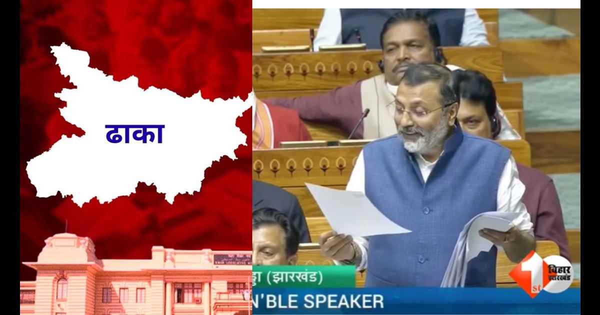 ihar News  Dhaka Vidhansabha  Fake Voting Bihar  Nishikant Dubey  RJD vs BJP Bihar Election  Foreign Voters Fake Vote  Bihar Election Fraud  ढाका विधानसभा फर्जी वोटिंग  बिहार चुनाव विवाद  Faisal Rahma