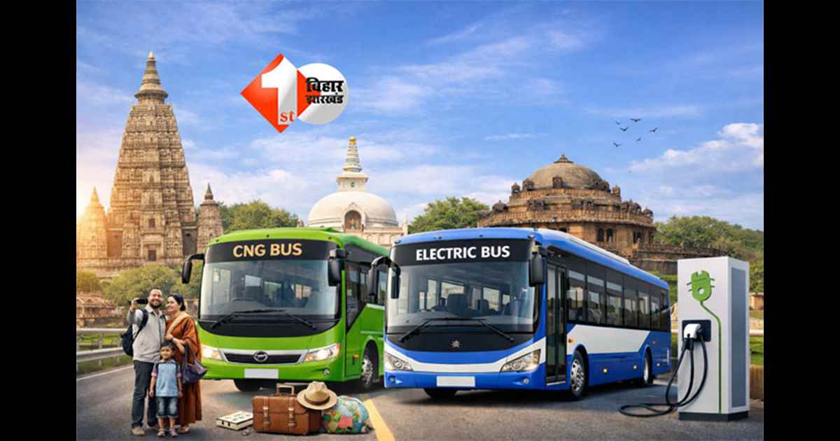 Bihar Tourism News : बिहार में पर्यटन को नई रफ्तार ! फरवरी से पटना से 40 धार्मिक–पर्यटन स्थलों के लिए दौड़ेंगी 100 ई-बसें और सीएनजी बसें