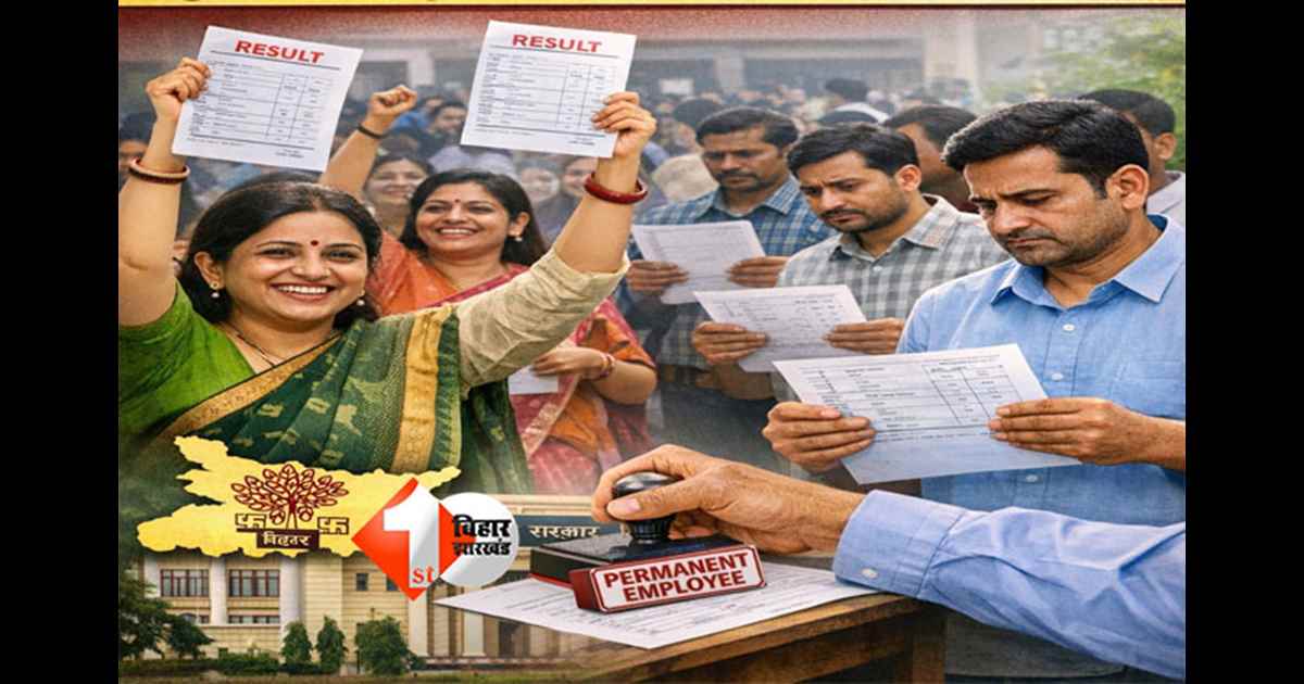 Bihar Sakshamta Exam 4.0 Result : बिहार सक्षमता परीक्षा-4.0 का रिजल्ट जारी, पास शिक्षकों को मिलेगा राज्यकर्मी का दर्जा; पुरुषों की तुलना में महिलाएं रहीं आगे