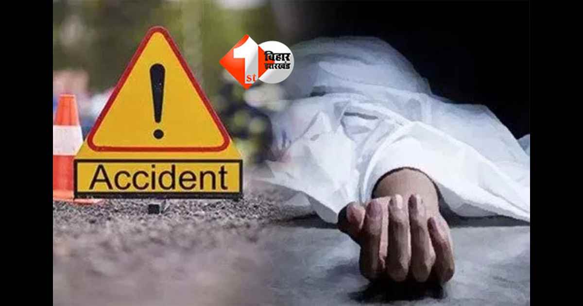Bihar accident news : : अनियंत्रित ट्रक ने बाइक सवार तीन युवकों को कुचला, दो की मौत, एक गंभीर घायल