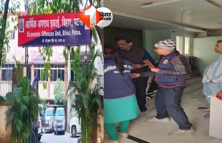 EOU Patna raid : पाटलिपुत्रा सेंट्रल बैंक के विकास पदाधिकारी के ठिकानों पर EOU की छापेमारी , आय से अधिक संपत्ति मामले में जांच जारी