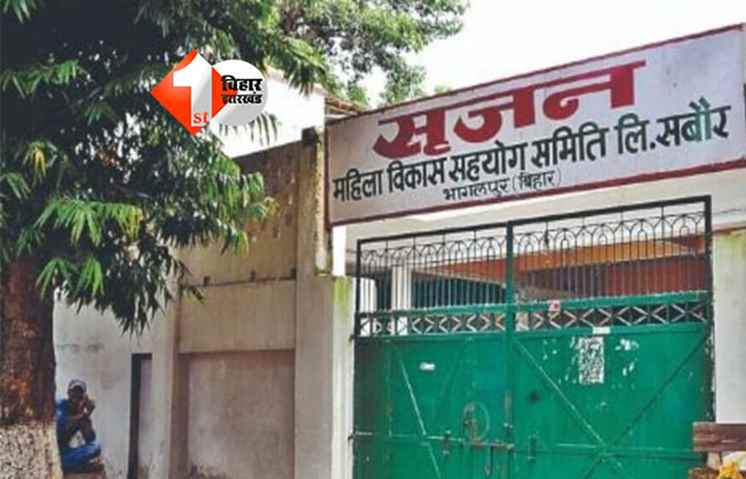 Srijan scam : बिहार सृजन घोटाला मामले में पूर्व BDO की पेंशन जब्त, राशि के गबन में बड़ी कार्रवाई