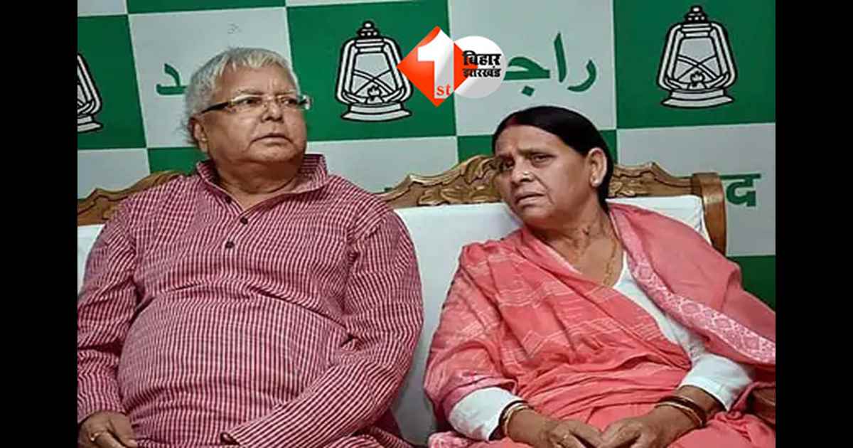 Land for Job Case : दिल्ली कोर्ट में आज लालू परिवार के लिए बड़ा फैसला, लैंड फॉर जॉब मामले में होने वाली है सुनवाई