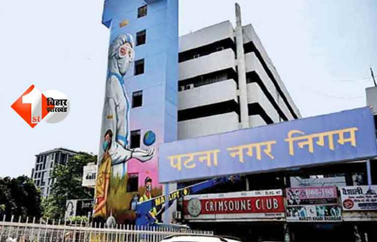 Patna Property Tax : नया प्रॉपर्टी टैक्स नियम: होटल, जिम और निजी अस्पताल पर दोगुना टैक्स, कोचिंग और स्कूल पर भी पड़ेगा असर 