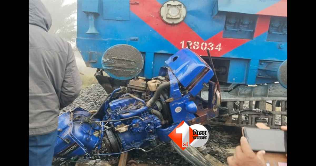 Bihar train accident : बिहार में आरा-सासाराम पैसेंजर ट्रेन हादसा, रोटावेटर से टकराने से अफरातफरी