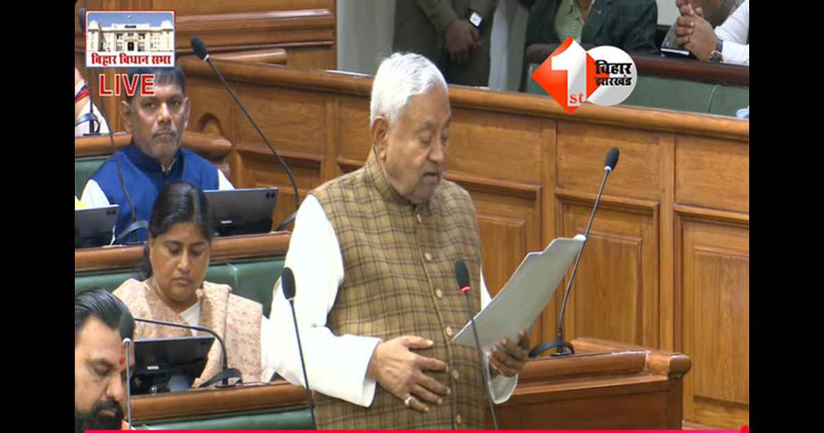 Bihar Assembly : नीतीश कुमार ने शीतकालीन सत्र में राज्यपाल अभिभाषण पर रखा बिहार के शिक्षा और स्वास्थ्य में किए गए विकास का पूरा ब्यौरा