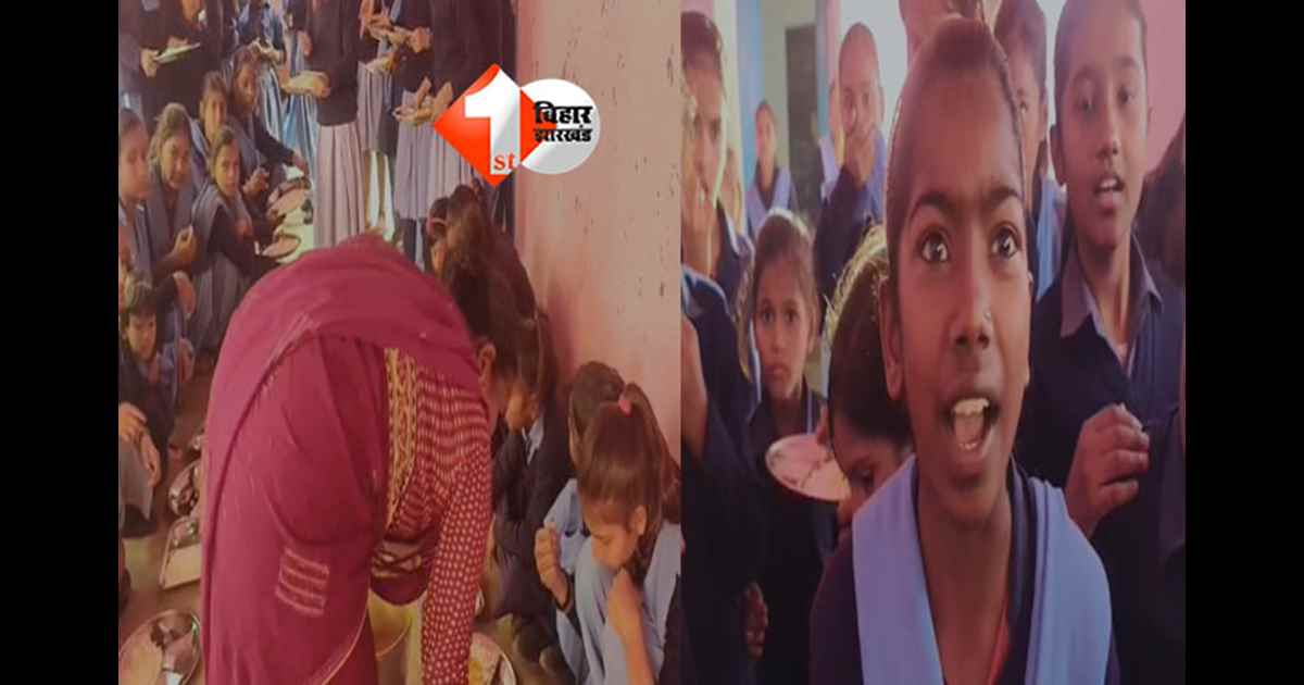 Bihar Midday meal : कन्या विद्यालय में परोसा जा रहा खराब मिड डे मिल, छात्राओं ने की शिकायत; सोयाबीन के दर्शन तक दुर्लभ 
