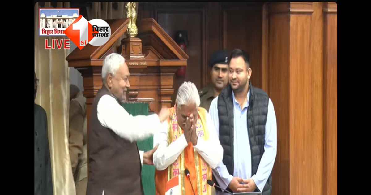 Bihar Assembly Speaker : प्रेम कुमार बने बिहार विधानसभा के स्पीकर, निर्विरोध चुने गए BJP विधायक