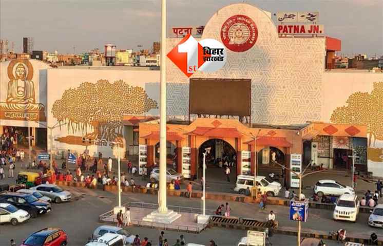 Patna Station Road : पटना स्टेशन रोड पर अब नहीं नजर आएंगे फुटपाथी दुकान और ठेलें, दुकानदारों को इस जगह किया गया शिफ्ट 