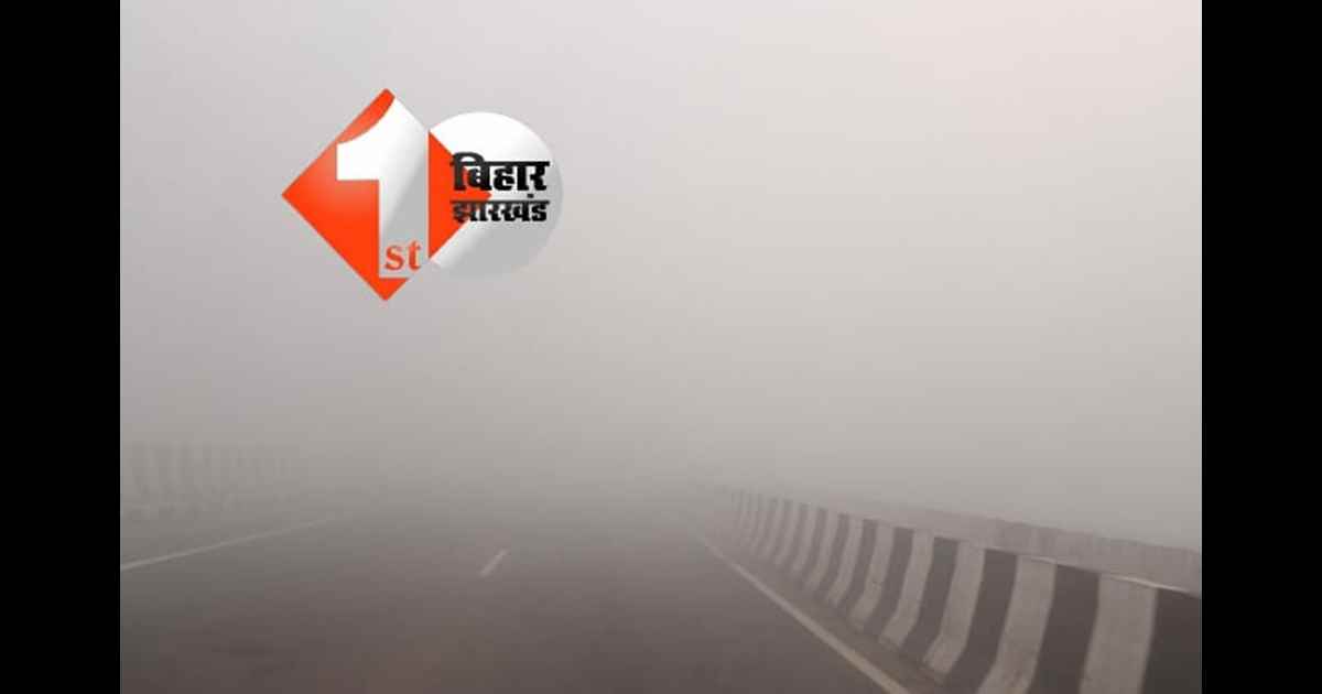 Bihar weather : बर्फबारी का असर मैदानी इलाकों तक, बिहार में शीत दिवस की स्थिति कायम