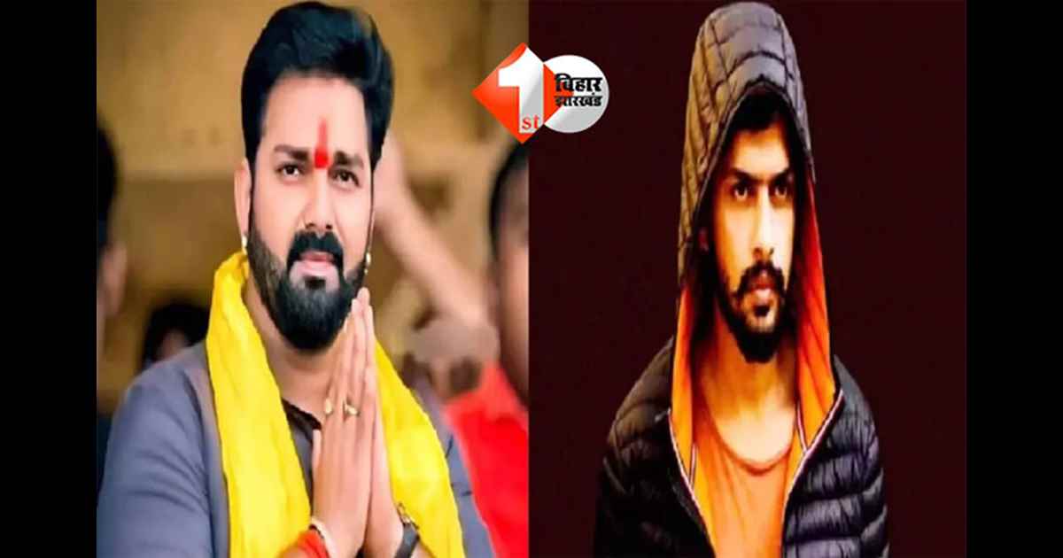 Pawan Singh Threat Case