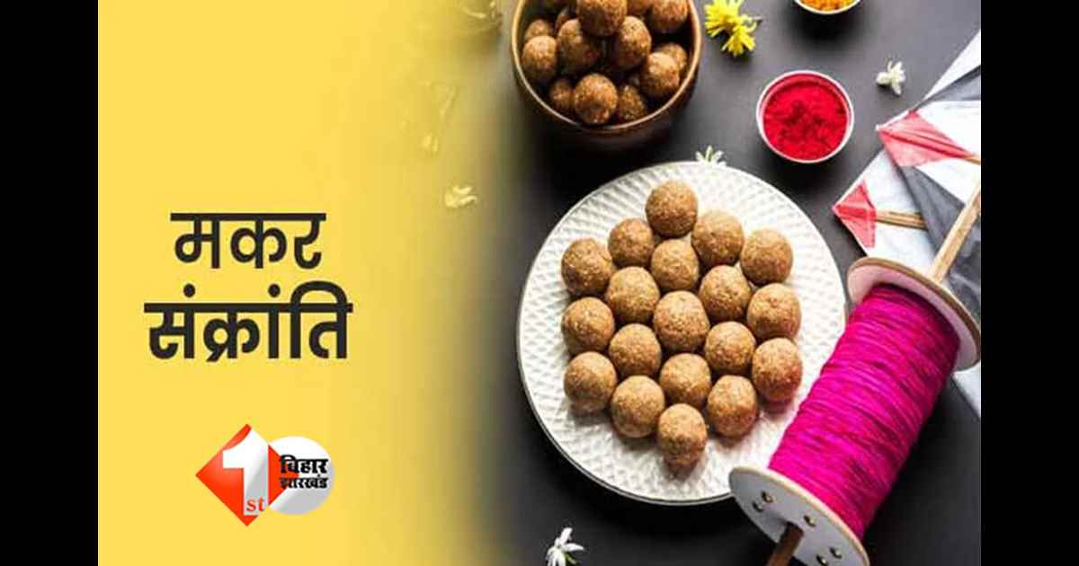 Makar Sankranti 2026
