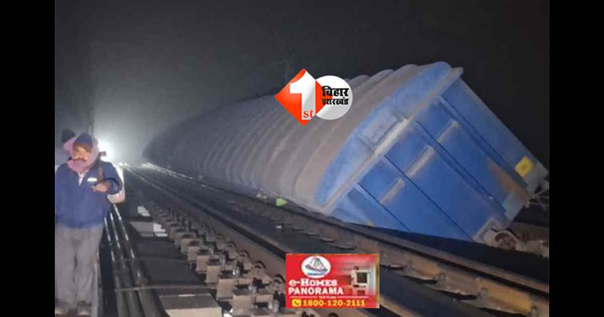 train derailed in Bihar : जमुई-जसीडीह रेलखंड पर बड़ा रेल हादसा, सिमुलतला पुल के पास सीमेंट लदी मालगाड़ी पटरी से उतरी, 17 बोगियां क्षतिग्रस्त