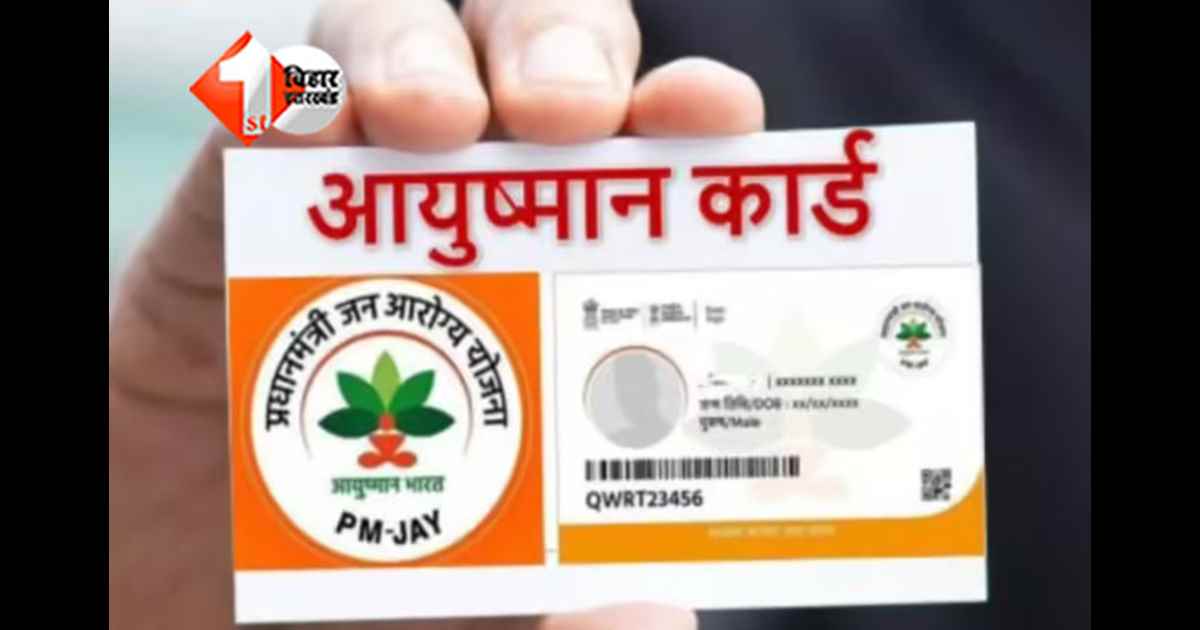 Ayushman Card Treatment Increase