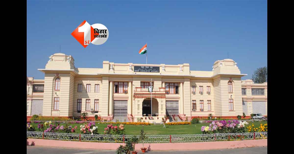 Winter Session Bihar : बिहार विधानसभा शीतकालीन सत्र का तीसरा दिन, राज्यपाल का अभिभाषण आज, दूसरा अनुपूरक बजट पेश होने की संभावना