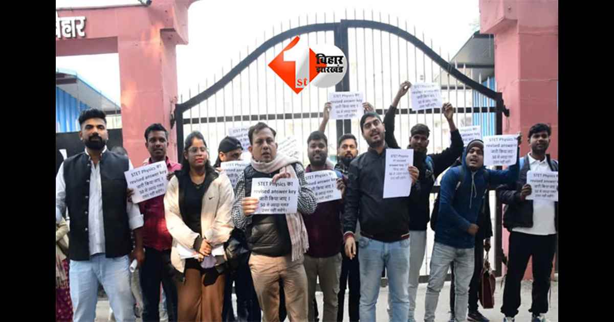 Bihar STET protest : पटना में STET अभ्यर्थियों का हंगामा: रिवाइज्ड आंसर-की, स्पष्ट नोटिफिकेशन और ग्रेस मार्क्स की मांग पर प्रदर्शन तेज