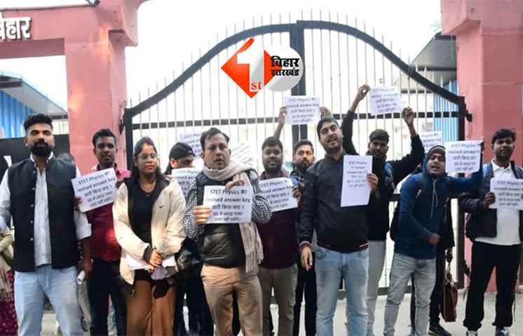 Bihar STET protest : पटना में STET अभ्यर्थियों का हंगामा: रिवाइज्ड आंसर-की, स्पष्ट नोटिफिकेशन और ग्रेस मार्क्स की मांग पर प्रदर्शन तेज