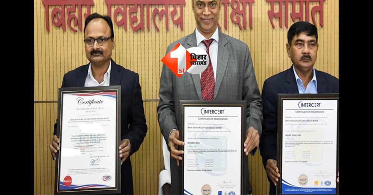 Bihar Board : बिहार बोर्ड को मिला तीन ISO प्रमाणपत्र, देश का पहला बोर्ड बना; जानिए क्या है इससे फायदा 