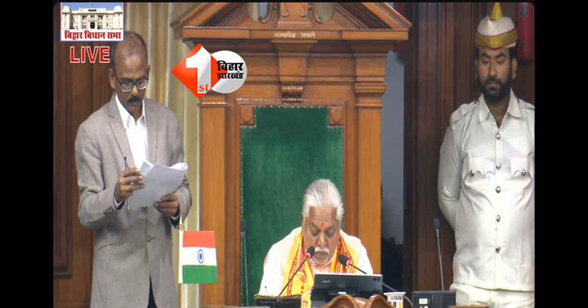 Bihar assembly session : तेजस्वी की गैरहाजिरी से गरमा गया बिहार विधानमंडल, विधानसभा में शुरू हुई अंतिम दिन की कार्यवाही 