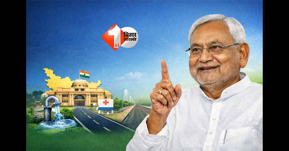 Bihar Government suggestions : बिहार में नई शुरुआत, अब नीतीश कुमार जनता से पूछेंगे कैसे चलाना है 'सरकार'; आप भी भेजें अपना सुझाव