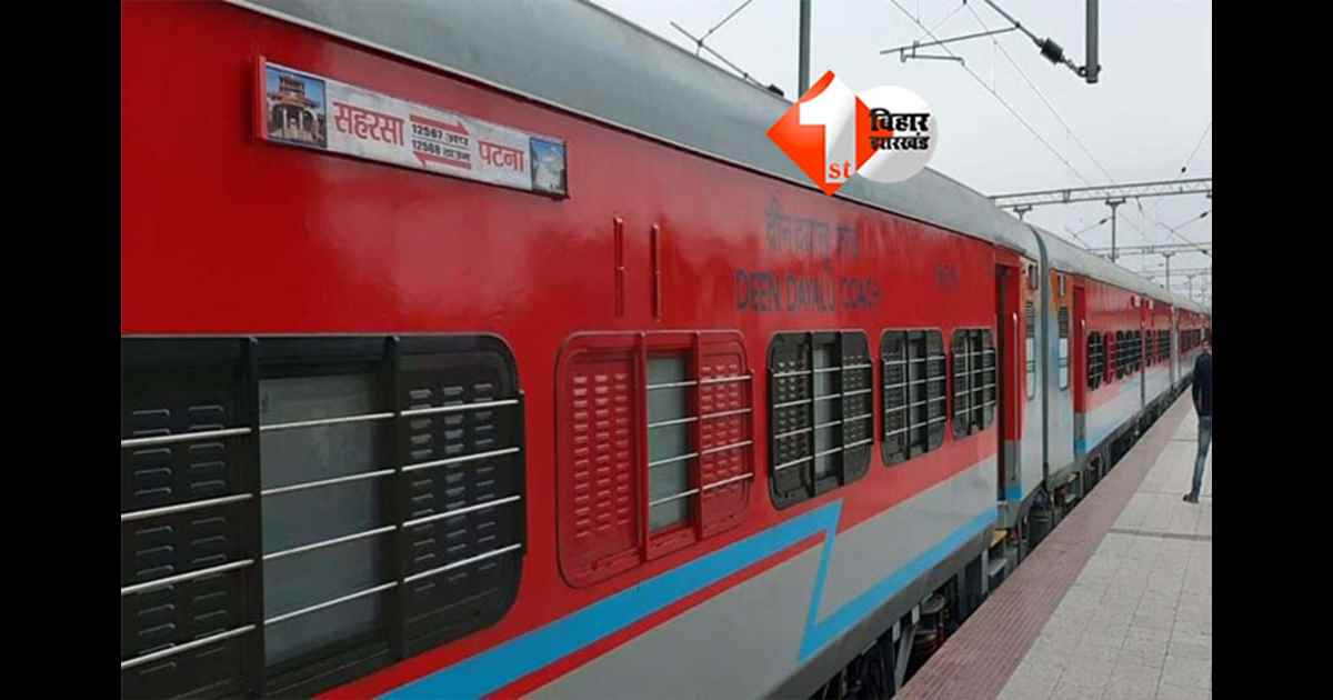 Rajrani Express new timetable: ललितग्राम–पटना राजरानी एक्सप्रेस की नई समय सारणी 1 जनवरी से लागू, रेलवे ने यात्रियों से की अपील