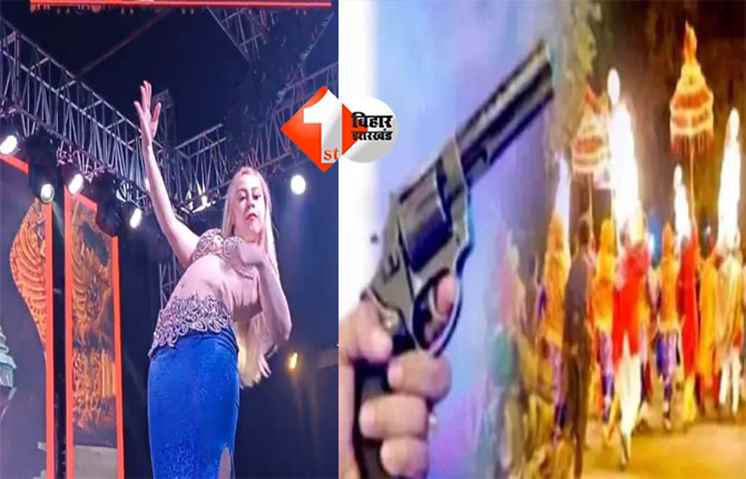 JDU leader arrest : नचनिया के ठुमके पर हर्ष फायरिंग, शादी में युवक घायल; जदयू नेता को पुलिस ने हिरासत में लिया