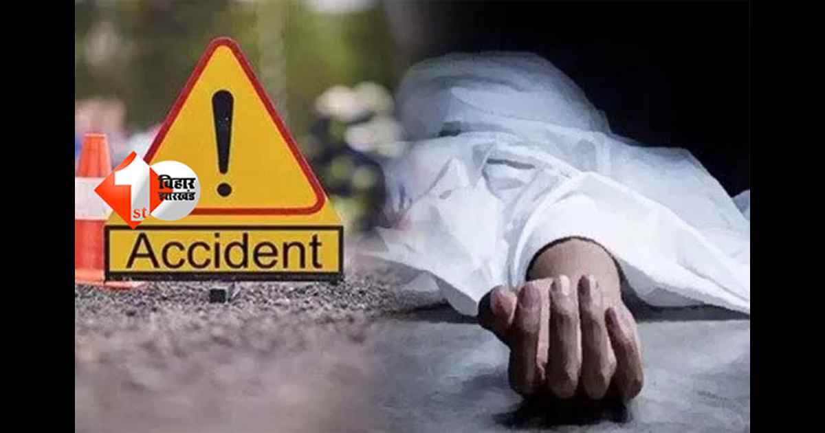 Bihar road accident : NH-22 पर आमने-सामने टक्कर, दो की मौके पर मौत, दो गंभीर रूप से घायल; पीएमसीएच रेफर