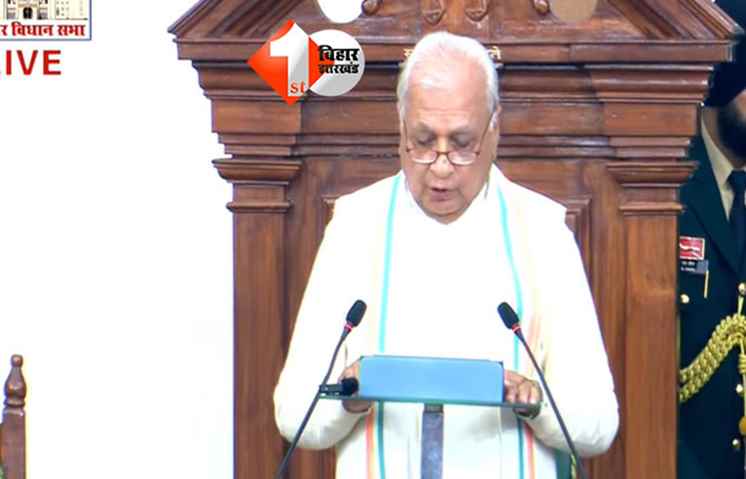 Governor speech : अभिभाषण के दौरान राज्यपाल ने कहा - बिहार में शिक्षा, स्वास्थ्य और सामाजिक कल्याण के क्षेत्र में सरकार ने उठाए बड़े कदम, बताया आगे क्या है नीतीश सरकार का प्लान 