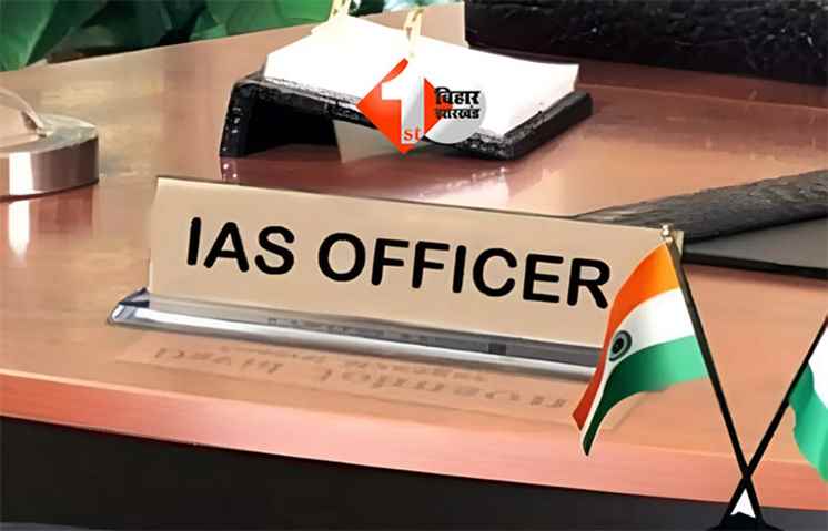 Bihar IAS officers : बिहार में बनी हुई IAS अधिकारियों की कमी, 2026 में बिप्रसे से 14 नए अधिकारी होंगे शामिल