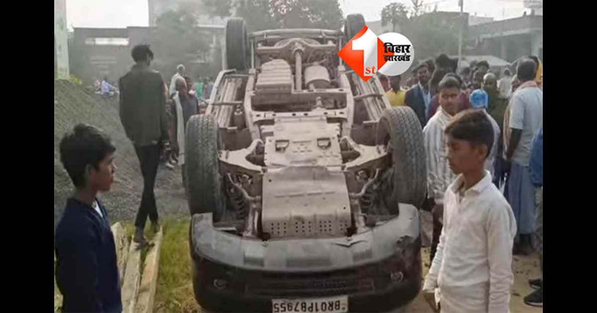 Mokama accident : तेज रफ्तार स्कॉर्पियो पलटी, एक व्यक्ति की दर्दनाक मौत; जांच में जुटी पुलिस