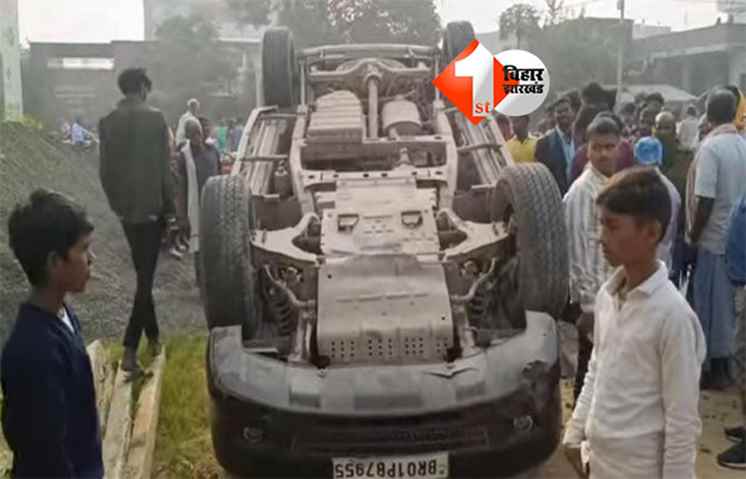 Mokama accident : तेज रफ्तार स्कॉर्पियो पलटी, एक व्यक्ति की दर्दनाक मौत; जांच में जुटी पुलिस