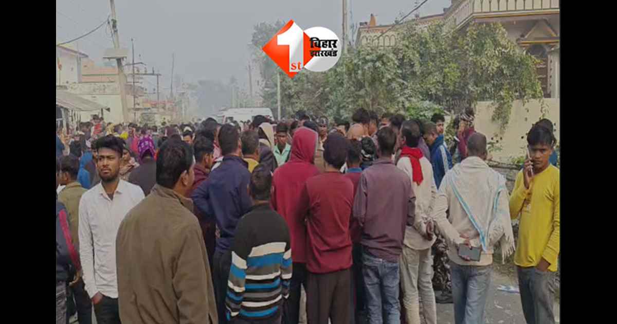 Bihar road accident : हाजीपुर-लालगंज रोड पर बस-टेंपो की भीषण टक्कर, तीन की मौत; 10 से अधिक घायल