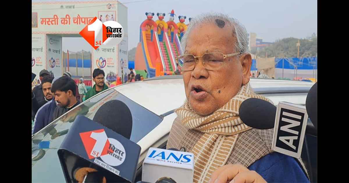 Bihar politics update : बेटा के सामने बाप का सरेंडर !  राज्यसभा सीट की डिमांड पर मांझी बोलें - यह आपस की बात है, आपके सामने चर्चा नहीं... 